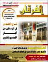 مجلة الفرقان العدد 541
جمعية احياء التراث الاسلامي