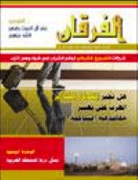 مجلة الفرقان العدد 543
جمعية احياء التراث الاسلامي
