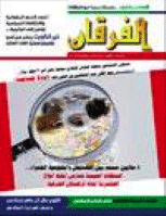 مجلة الفرقان العدد 546
جمعية احياء التراث الاسلامي