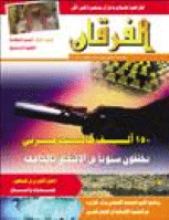 مجلة الفرقان العدد 547
جمعية احياء التراث الاسلامي