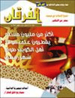 مجلة الفرقان العدد 550
جمعية احياء التراث الاسلامي