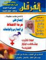 مجلة الفرقان العدد 558
جمعية احياء التراث الاسلامي