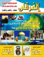 مجلة الفرقان العدد 559
جمعية احياء التراث الاسلامي