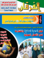 مجلة الفرقان العدد 598
جمعية احياء التراث الاسلامي
