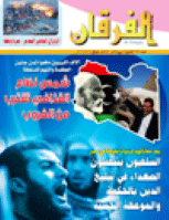 مجلة الفرقان العدد 623
جمعية احياء التراث الاسلامي