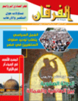مجلة الفرقان العدد 633
جمعية احياء التراث الاسلامي
