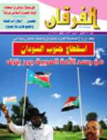 مجلة الفرقان العدد 640
جمعية احياء التراث الاسلامي