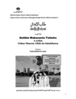 Dalibin Makaranta Tafarko A tcikin Gidan Manzon Allah da Sahabbansa
طالب الابتدائي في رحاب الآل والاصحاب