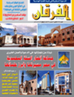 مجلة الفرقان العدد 656
جمعية احياء التراث الإسلامي