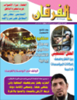 مجلة الفرقان العدد 658
جمعية احياء التراث الإسلامي