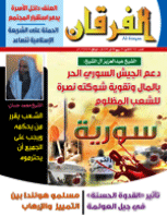 مجلة الفرقان العدد 671
جمعية احياء التراث الإسلامي