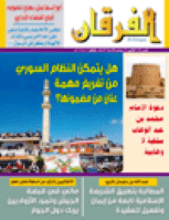 مجلة الفرقان العدد 675
جمعية احياء التراث الإسلامي