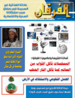 مجلة الفرقان العدد 690
جمعية احياء التراث الإسلامي