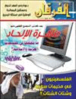 مجلة الفرقان العدد 708
جمعية احياء التراث الإسلامي