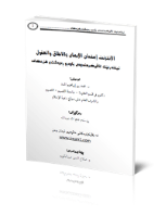 ئینته‌رێت تاقیكردنه‌وه‌ی باوه‌ڕ و ڕه‌وشت وهزركانه
موحه‌مه‌د كوری ئیبراهیم ئه‌لحه‌مد