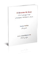 O Retorno de Jesus
O Retorno de Jesus Semelhanças e diferenças sobre a segunda vinda de Jesus entre cristãos e muçulmanos. O Messias 