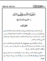 من معالم التيسير في تفسير السلف
من معالم التيسير في تفسير السلف - كتاب يشرح بأسلوب مبسط معالم التيسير والتسهيل في تفسير الصحابة والسلف الصالح - ينصح بقرأة هذا الكتاب الرائع
عيسى بن ناصر الدريبي