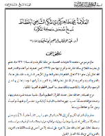 العلامة محمد طاهر كردي المكي الشافعي الخطاط ناسخ مصحف مكة المكرمة
العلامة محمد طاهر كردي المكي الشافعي الخطاط ناسخ مصحف مكة المكرمة :     عالم موسوعي, متعدد الاهتمامات العلمية, من مكة المكرمة, ولد سنة (1321ه‍), تعلم في مدرسة الفلاح بمكة المشرفة, وتخرج فيها عام (1339) من الهجرة, ثم أخذه والده رحمه الله تعالى أول عام 1340ه‍ إلى القاهرة ليتعلم العلم في الأزهر الشريف, فاشتغل هناك بالعلوم الدينية والعربية, كما اشتغل بتعلم الخطوط العربية بأنواعها,وما يتعلق بها من الرسم, والزخرفة, والتذهيب وذلك بمدرسة تحسين الخطوط العربية الملكية.
عبد الوهاب إبراهيم أبوسليمان