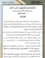 المظاهر الصرفية وأثرها في بيان مقاصد التنزيل
  تناولت في هذه الدراسة مجموعةً من الترجمات الفرنسية والإنجليزية التي لقيتْ رواجاً معتبراً عند الدارسين, لما عُرفت به من دقّة في إداء المعاني القرآنية من جهة, ولما عُرف عن أصحابها من أمانة وحُسن نيّة في نقل تلك المعاني إلى الآخر من جهة ثانية.
سليمان بن علي