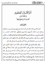 أثر القرآن الكريم في الخط العربي