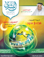 مجلة البشرى العدد 102
لجنة التعريف بالإسلام