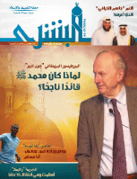 مجلة البشرى العدد 112
لجنة التعريف بالإسلام