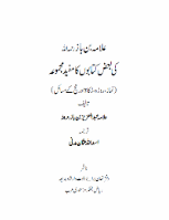 علامہ بن بازرحمہ اللہ کی بعض کتابوں کا مفید مجموعہ