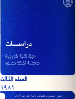 مجلة العلوم التربوية والدراسات الإسلامية - العدد 3
جامعة الملك سعود