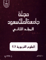 مجلة العلوم التربوية والدراسات الإسلامية - العدد 12
جامعة الملك سعود