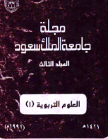 مجلة العلوم التربوية والدراسات الإسلامية - العدد 14
جامعة الملك سعود
