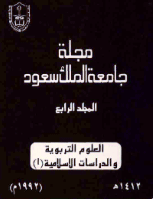 مجلة العلوم التربوية والدراسات الإسلامية - العدد 16
جامعة الملك سعود