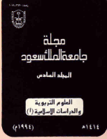 مجلة العلوم التربوية والدراسات الإسلامية - العدد 20
جامعة الملك سعود