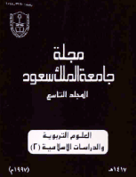 مجلة العلوم التربوية والدراسات الإسلامية - العدد 27
جامعة الملك سعود