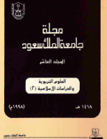 مجلة العلوم التربوية والدراسات الإسلامية - العدد 29
جامعة الملك سعود
