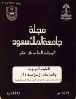 مجلة العلوم التربوية والدراسات الإسلامية - العدد 30
جامعة الملك سعود