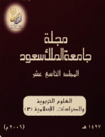 مجلة العلوم التربوية والدراسات الإسلامية – العدد 46
