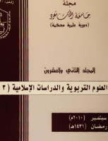 مجلة العلوم التربوية والدراسات الإسلامية – العدد 53