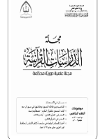 مجلة الدراسات القرآنية 5
الجمعية العلمية السعودية للقرآن الكريم وعلومه