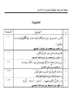 مجلة الدراسات القرآنية 8
الجمعية العلمية السعودية للقرآن الكريم وعلومه