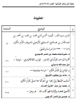 مجلة الدراسات القرآنية 9
الجمعية العلمية السعودية للقرآن الكريم وعلومه