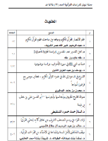 مجلة الدراسات القرآنية 13