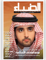 الضياء- العدد 112
دائرة الشؤون الاسلامية والعمل الخيري- دبي