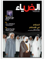 الضياء- العدد 115
دائرة الشؤون الاسلامية والعمل الخيري- دبي