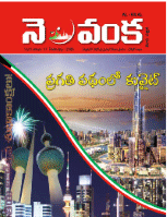 Nelavanka Issue # 17
 Nelavanka Issue # 17  
ISLAM PRESENTATION COMMITTEE
