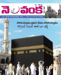 Nelavanka Issue # 49
 Nelavanka Issue # 49  
ISLAM PRESENTATION COMMITTEE