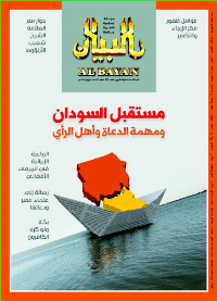 مجلة البيان العدد 270
مجلة البيان إسلامية جامعة، منبر من منابر أهل السنة والجماعة تعبر عن منهجهم، وتدعو إلى أصولهم، وتذكر بطريقتهم السليمة من الغلو والانحراف
 مجموعة من المؤلفين