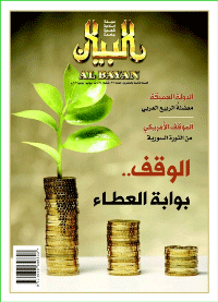 مجلة البيان العدد 312
 مجلة إسلامية شهرية جامعة  