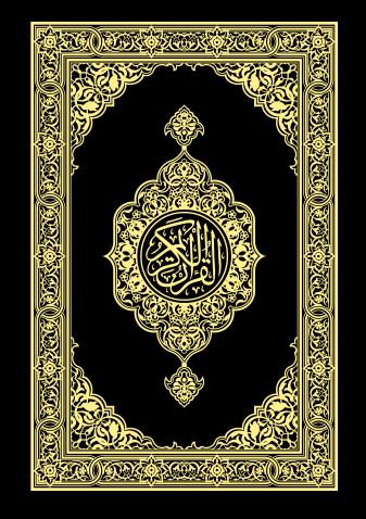 Translation of the Meaning of the Quran in N&#039;Ko