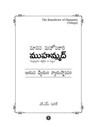 The Benefactor of Humanity (Telugu)
S.M. Mallick