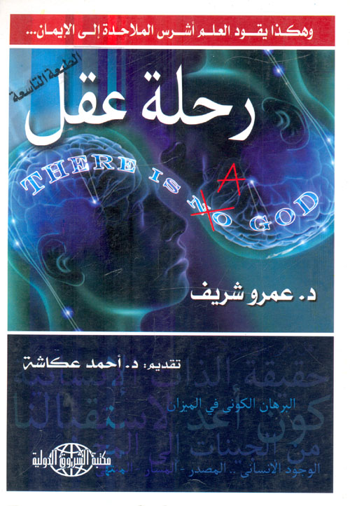 رحلة عقل